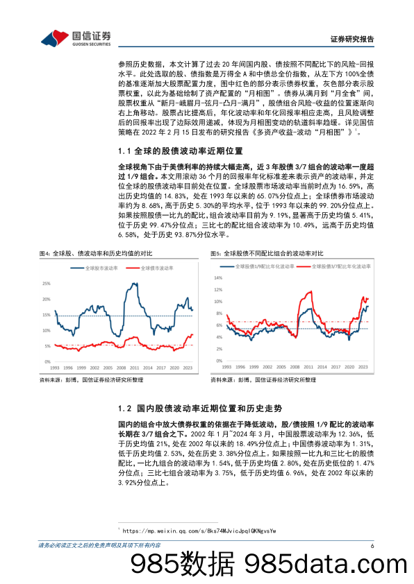 多元资产比较系列(七)：寻找股债配比的黄金分割点-240429-国信证券插图5