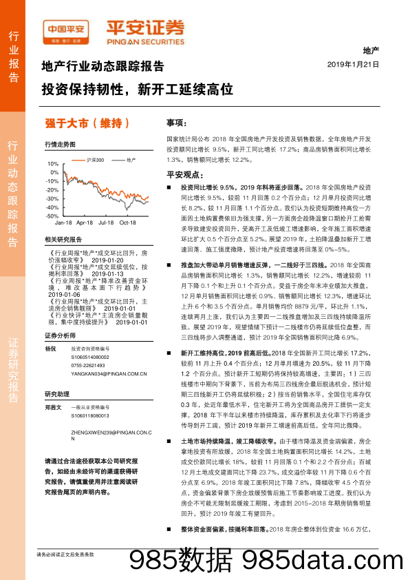 地产行业动态跟踪报告：投资保持韧性，新开工延续高位_平安证券插图