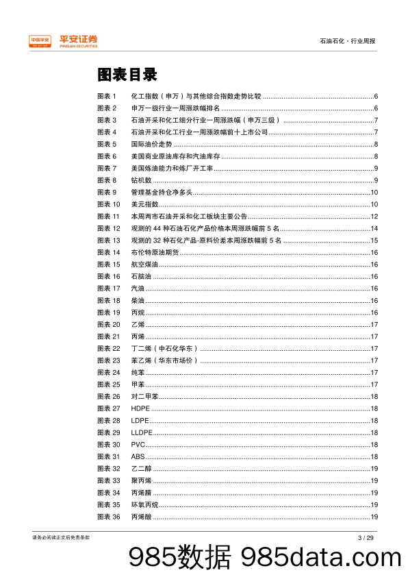 石油石化行业周报：美国乙烷公司1000万吨液化乙烷出口终端奠基_平安证券插图2