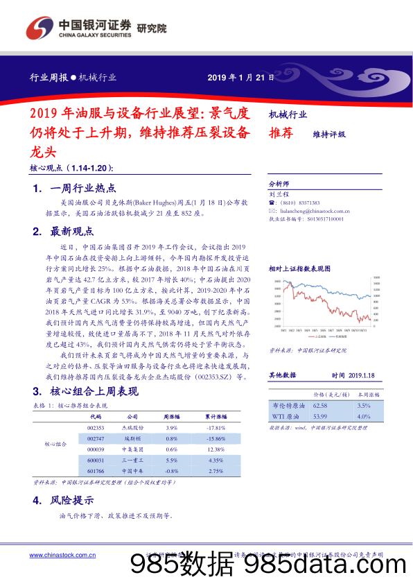 机械行业周报：2019年油服与设备行业展望：景气度仍将处于上升期，维持推荐压裂设备龙头_中国银河