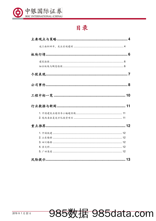 建筑行业周报：建筑开工竣工背离缩小，企业融资尚未改善_中银国际插图1