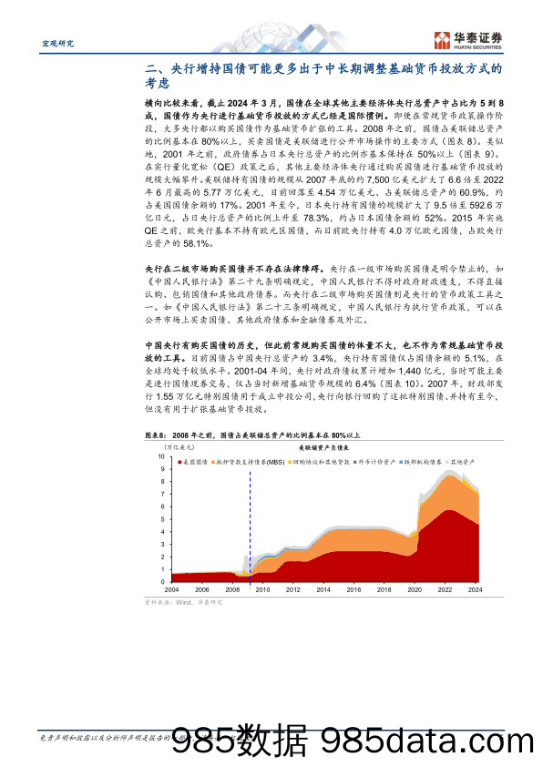 宏观专题研究：央行增持国债对货币政策框架转型的长期意义-240430-华泰证券插图4