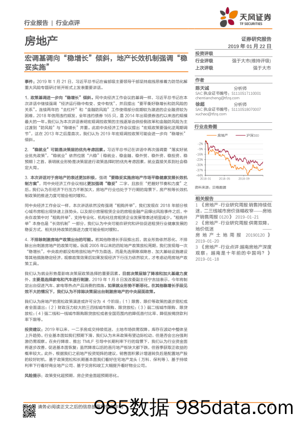 房地产行业点评：宏调基调向“稳增长”倾斜，地产长效机制强调“稳妥实施”_天风证券