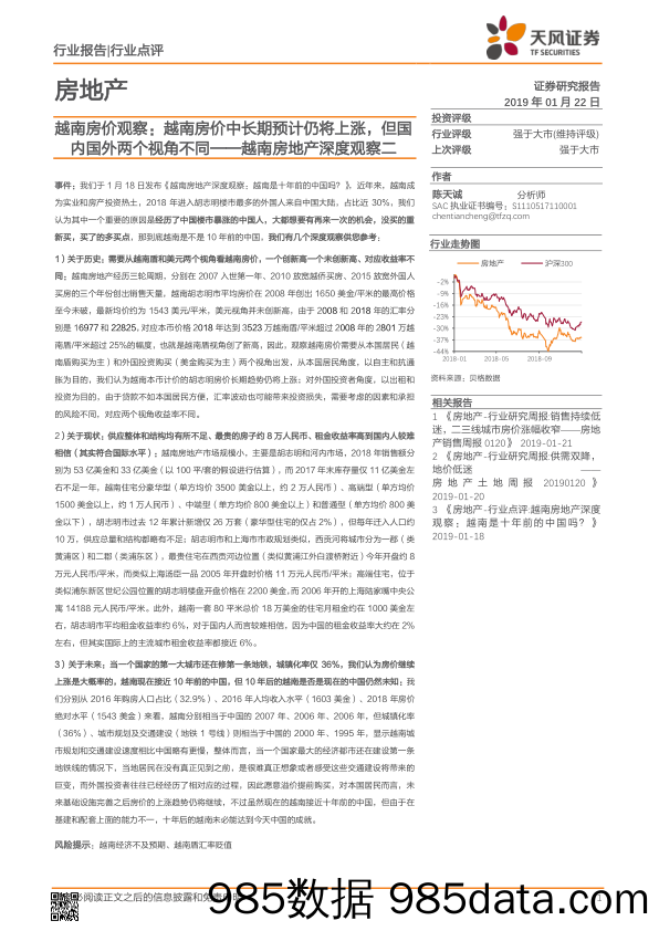 越南房价观察：越南房价中长期预计仍将上涨，但国内国外两个视角不同——越南房地产深度观察二_天风证券