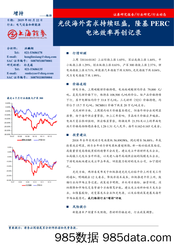 电气设备和新能源行业周报：光伏海外需求持续旺盛，隆基PERC电池效率再创记录_上海证券