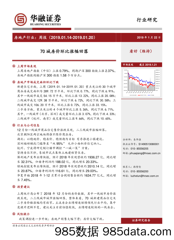 房地产行业：周报-70城房价环比涨幅回落_华融证券