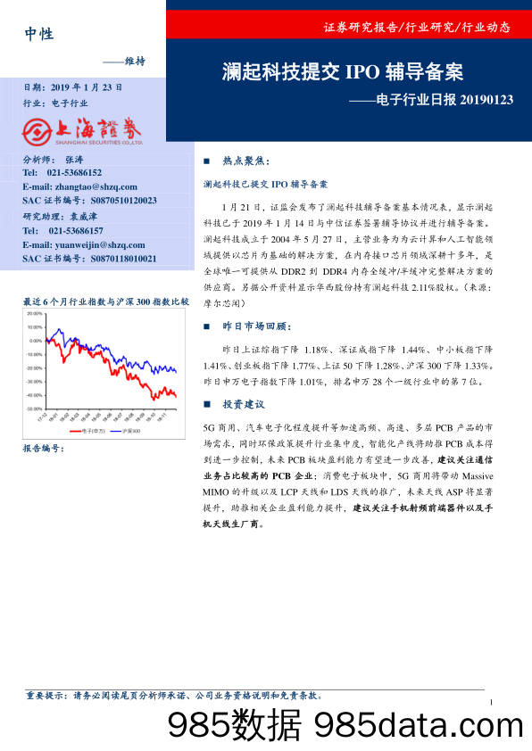 电子行业日报：澜起科技提交IPO辅导备案_上海证券