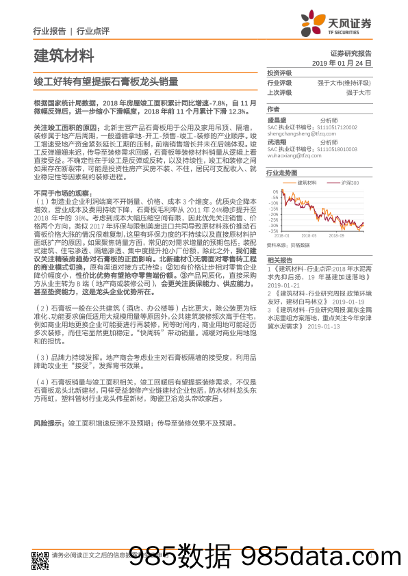 建筑材料行业点评：竣工好转有望提振石膏板龙头销量_天风证券