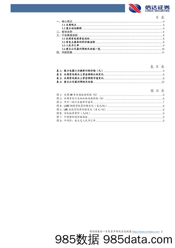 家电行业·热点追踪：格力30亿资金推动以旧换新，空调5月排产保持增长态势-240428-信达证券插图2