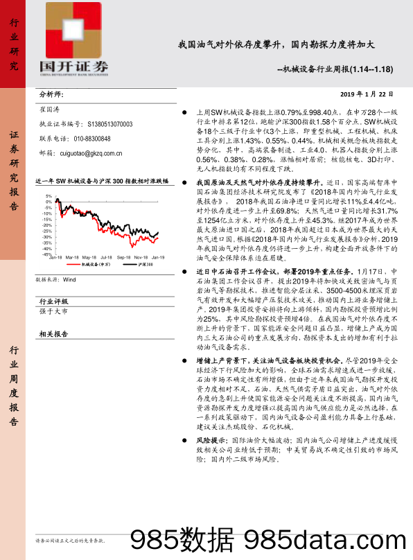 机械设备行业周报：我国油气对外依存度攀升，国内勘探力度将加大_国开证券