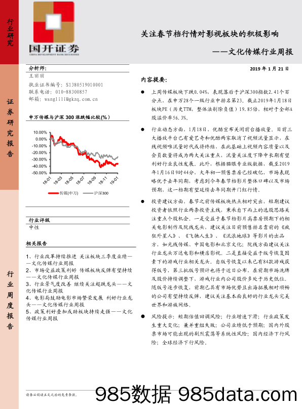 文化传媒行业周报：关注春节档行情对影视板块的积极影响_国开证券插图