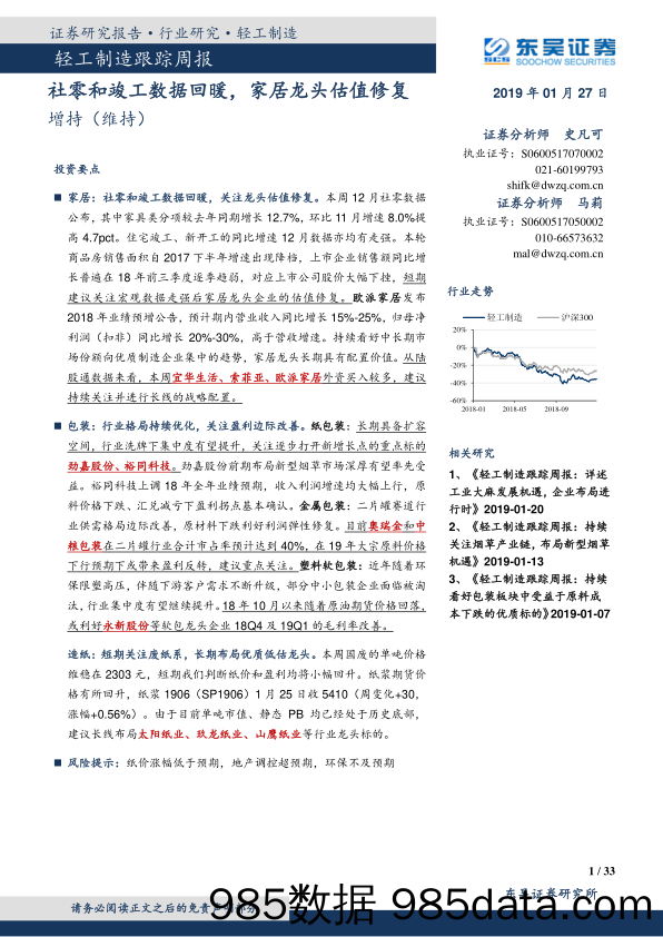 轻工制造跟踪周报：社零和竣工数据回暖，家居龙头估值修复_东吴证券