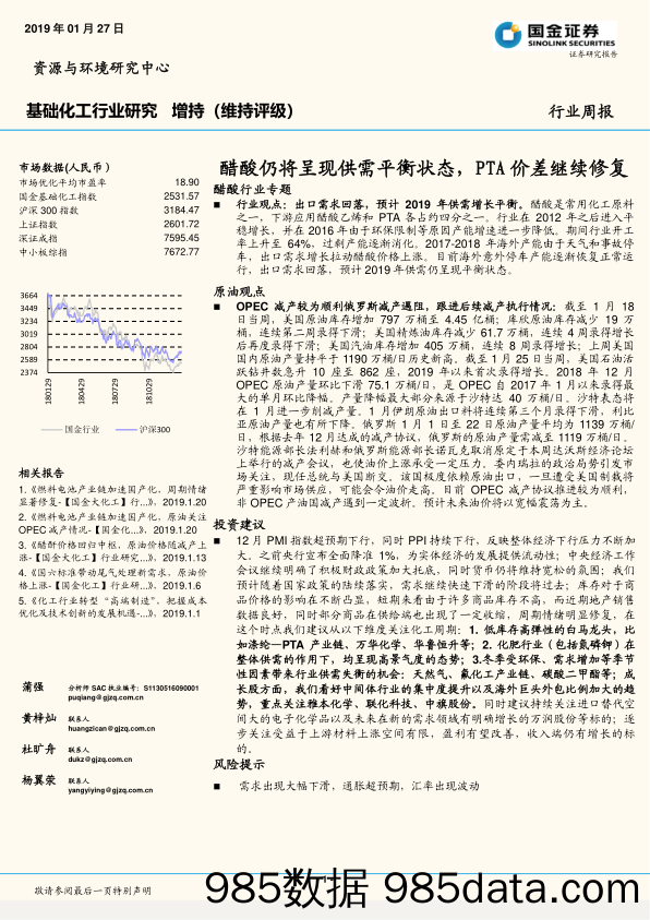 基础化工行业研究周报：醋酸仍将呈现供需平衡状态，PTA价差继续修复_国金证券