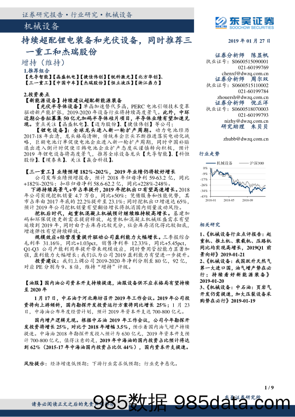 机械设备：持续超配锂电装备和光伏设备，同时推荐三一重工和杰瑞股份_东吴证券插图