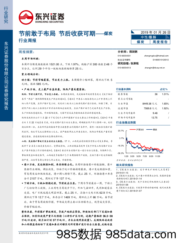 煤炭行业周报：节前敢于布局 节后收获可期_东兴证券