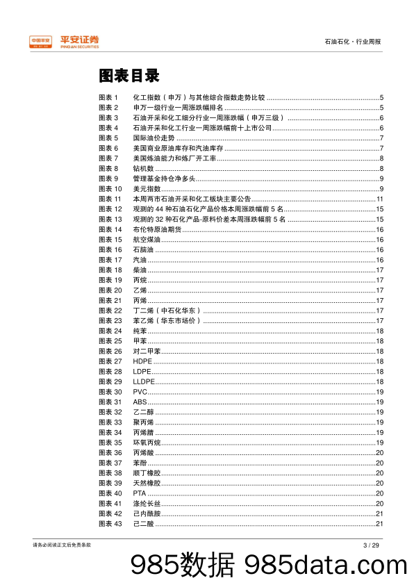 石油石化行业周报：欧佩克发布成员国及盟友减产配额清单，提振对减产信心_平安证券插图2