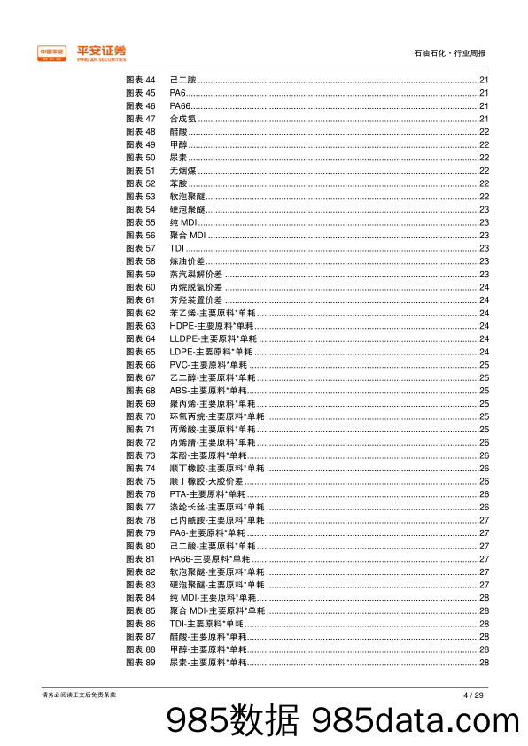 石油石化行业周报：欧佩克发布成员国及盟友减产配额清单，提振对减产信心_平安证券插图3