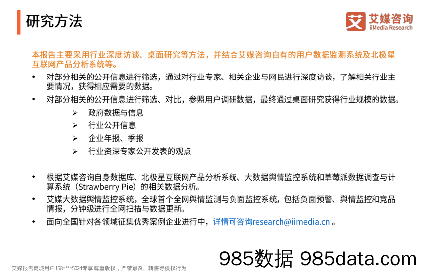 2018~2019中国智能音箱行业及产品竞争力评价分析报告_艾媒咨询插图1