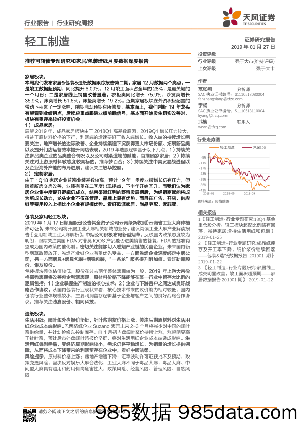 轻工制造行业研究周报：推荐可转债专题研究和家居 包装造纸月度数据深度报告_天风证券