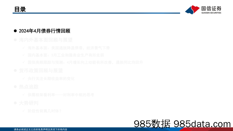 投资策略·固定收益2024年第五期：债海观潮，大势研判，阶段性背离几时休？-240429-华安证券插图3