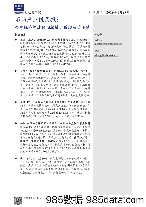 石油产业链周报：全球经济增速预期放缓，国际油价下跌_莫尼塔投资