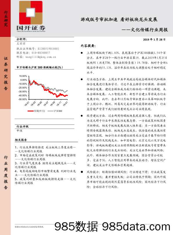 文化传媒行业周度报告：游戏版号审批加速 看好板块龙头发展_国开证券