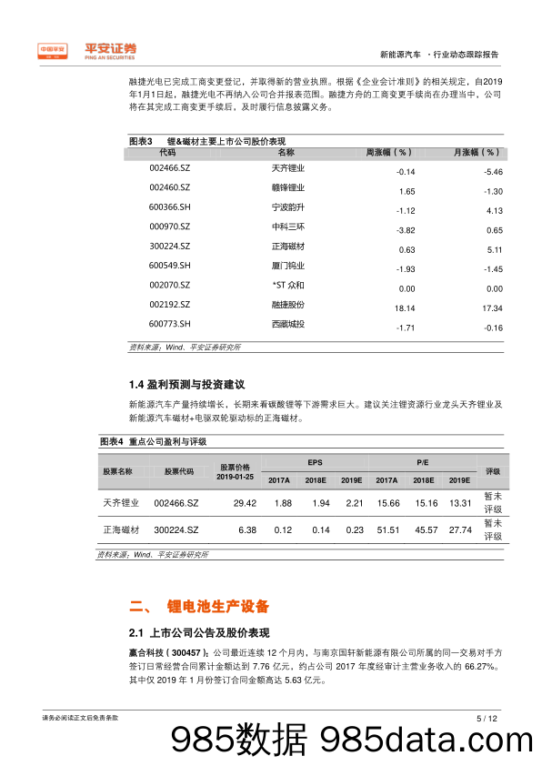 新能源汽车行业动态跟踪第167期：丰田松下成立合资公司_平安证券插图4