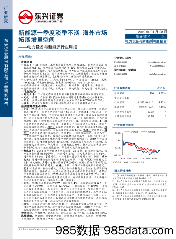 电力设备与新能源行业周报：新能源一季度淡季不淡 海外市场拓展增量空间_东兴证券