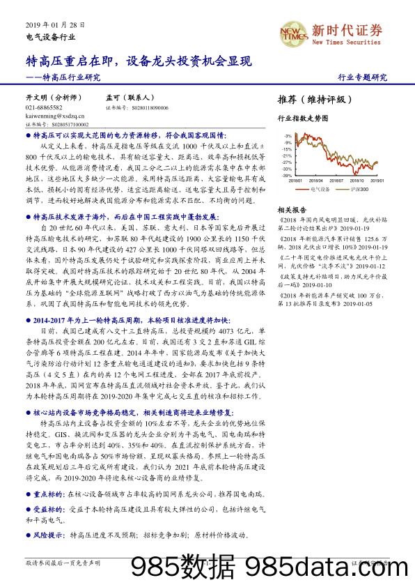 特高压行业研究：特高压重启在即，设备龙头投资机会显现_新时代证券