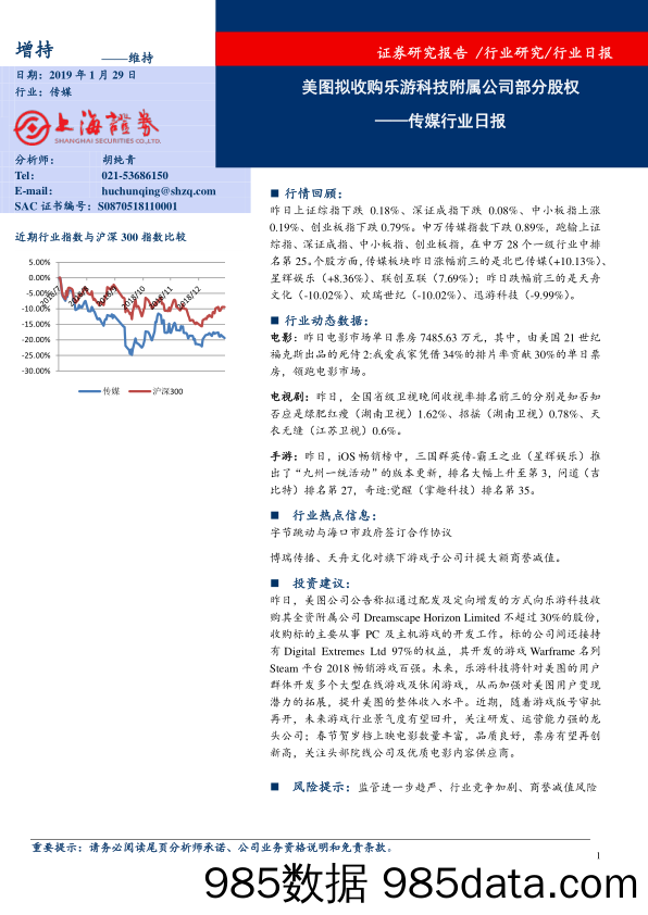 传媒行业日报：美图拟收购乐游科技附属公司部分股权_上海证券