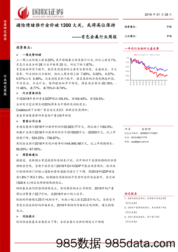 有色金属行业周报：避险情绪推升金价破1300大关，或将高位保持_国联证券