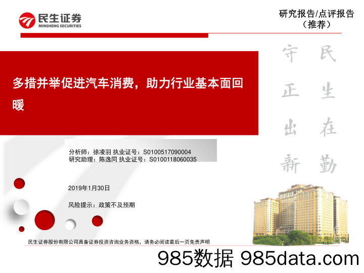 汽车行业点评报告：多措并举促进汽车消费，助力行业基本面回暖_民生证券