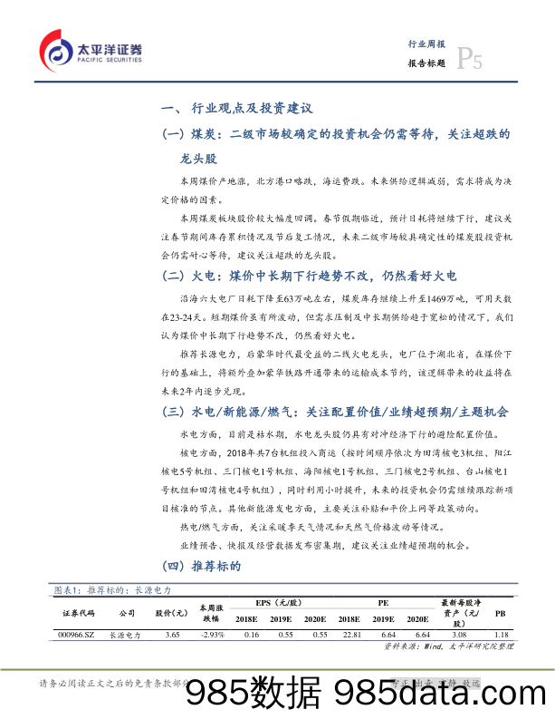 太平洋煤炭 公用周报第4期_太平洋插图4