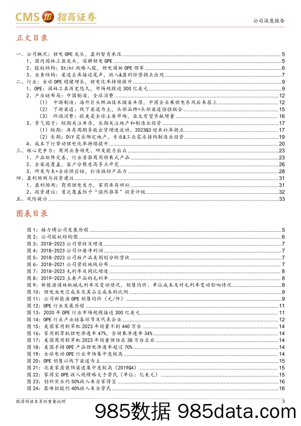 格力博(301260)补库带动经营拐点已至，商用OPE锂电订单驱动-240429-招商证券插图2