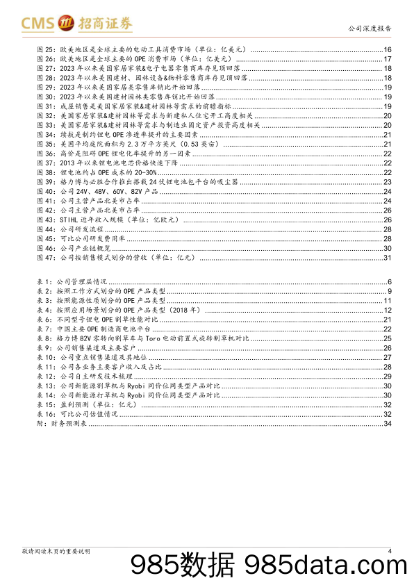 格力博(301260)补库带动经营拐点已至，商用OPE锂电订单驱动-240429-招商证券插图3