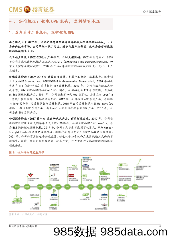 格力博(301260)补库带动经营拐点已至，商用OPE锂电订单驱动-240429-招商证券插图4