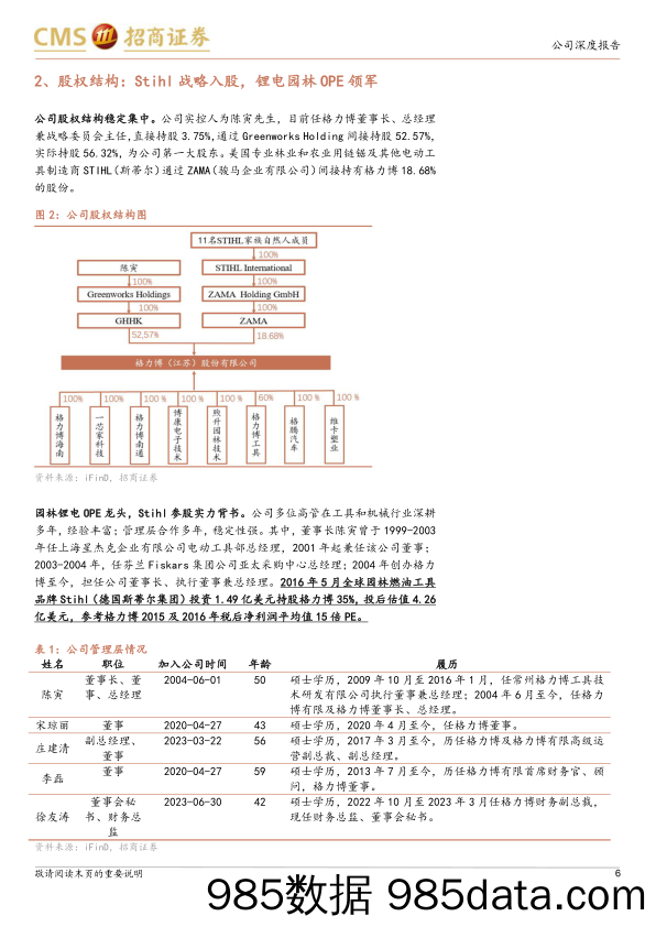 格力博(301260)补库带动经营拐点已至，商用OPE锂电订单驱动-240429-招商证券插图5