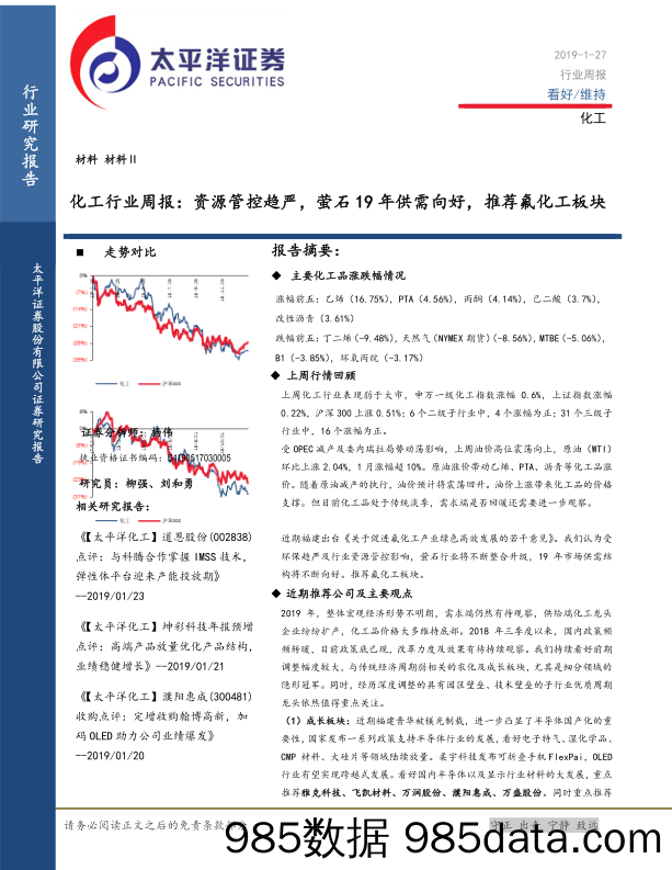 化工行业周报：资源管控趋严，萤石19年供需向好，推荐氟化工板块_太平洋