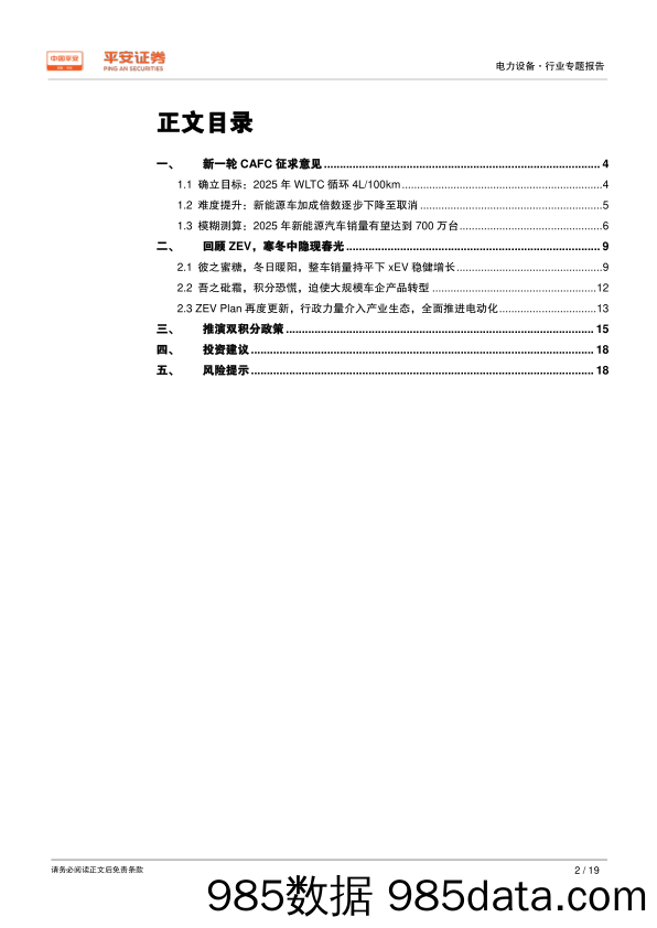 电力设备行业专题报告：对比加州，研判国内双积分发展趋势_平安证券插图1