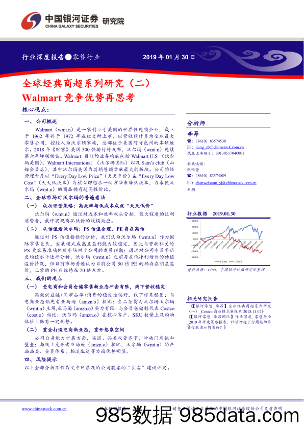 零售行业深度报告：全球经典商超系列研究（二）：Walmart竞争优势再思考_中国银河