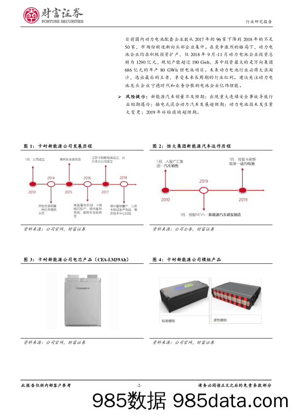 有色金属行业点评：恒大收购卡耐新能源_财富证券插图1