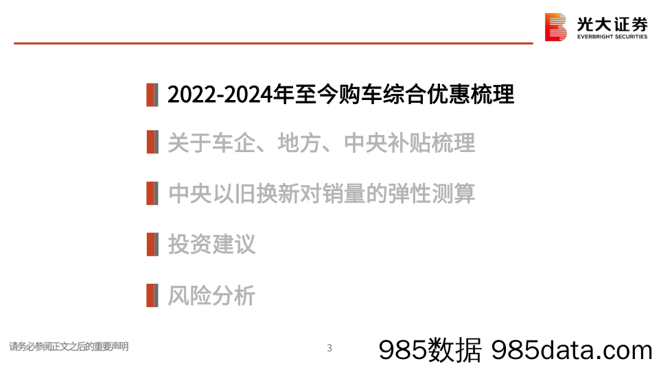 汽车和汽车零部件行业动态报告：以旧换新，再看影响有几何？-240427-光大证券插图2