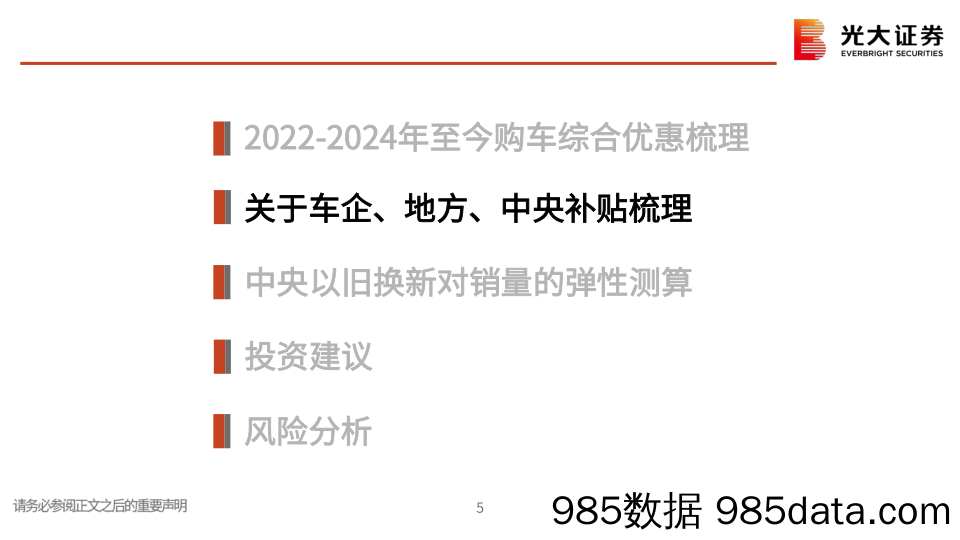 汽车和汽车零部件行业动态报告：以旧换新，再看影响有几何？-240427-光大证券插图4