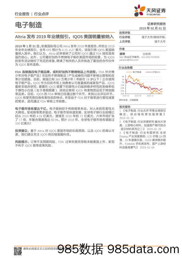 电子制造：Altria发布2019年业绩指引，IQOS美国销量被纳入_天风证券