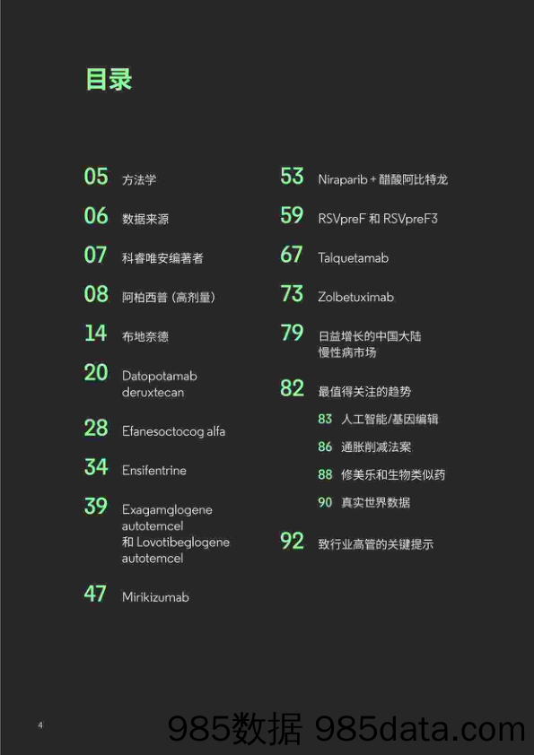 20240120-科睿唯安-医学行业新前沿：2024年最值得关注的药物预测插图3