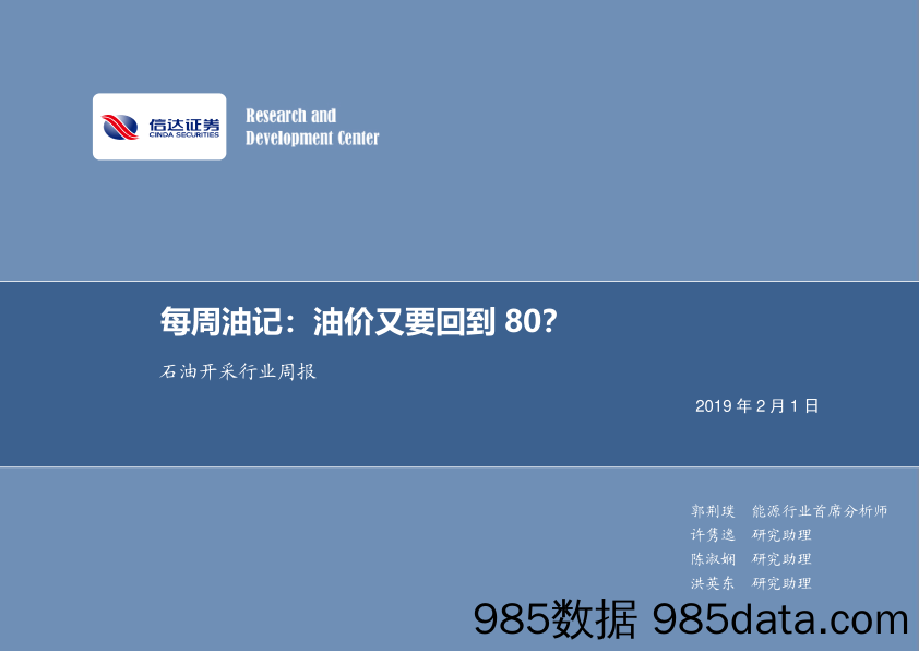 石油开采行业周报：每周油记：油价又要回到80？_信达证券