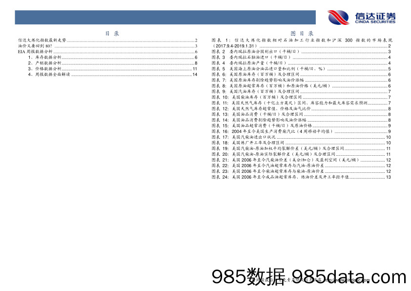 石油开采行业周报：每周油记：油价又要回到80？_信达证券插图2