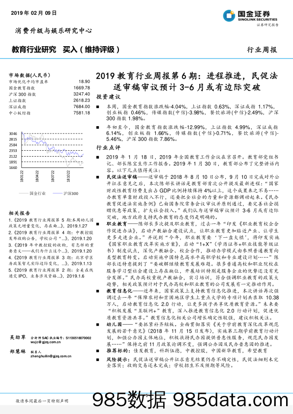 2019教育行业周报第6期：进程推进，民促法送审稿审议预计3-6月或有边际突破_国金证券