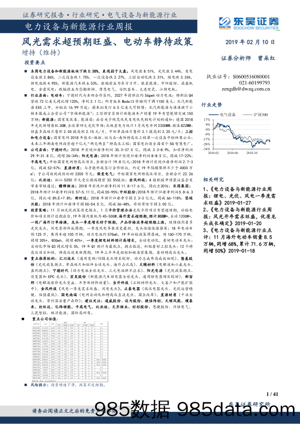 电力设备与新能源行业周报：风光需求超预期旺盛、电动车静待政策_东吴证券