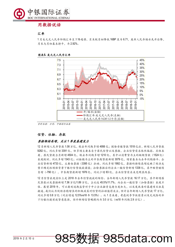 银行行业月报：政策环境改善夯实估值底部，看好板块相对表现_中银国际插图5